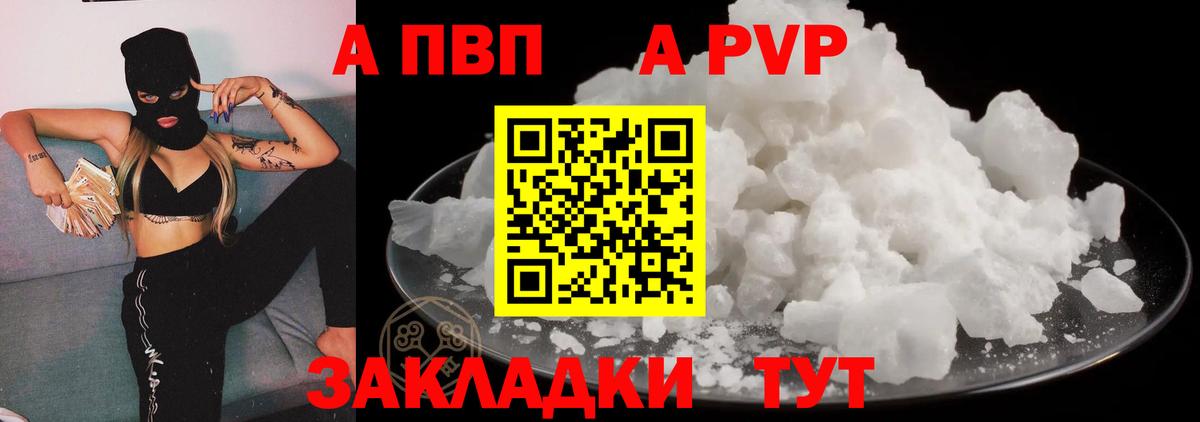A-PVP СК  Alpha PVP  A PVP Соль  Вход с VPN  Лабытнанги  А ПВП СК КРИС 