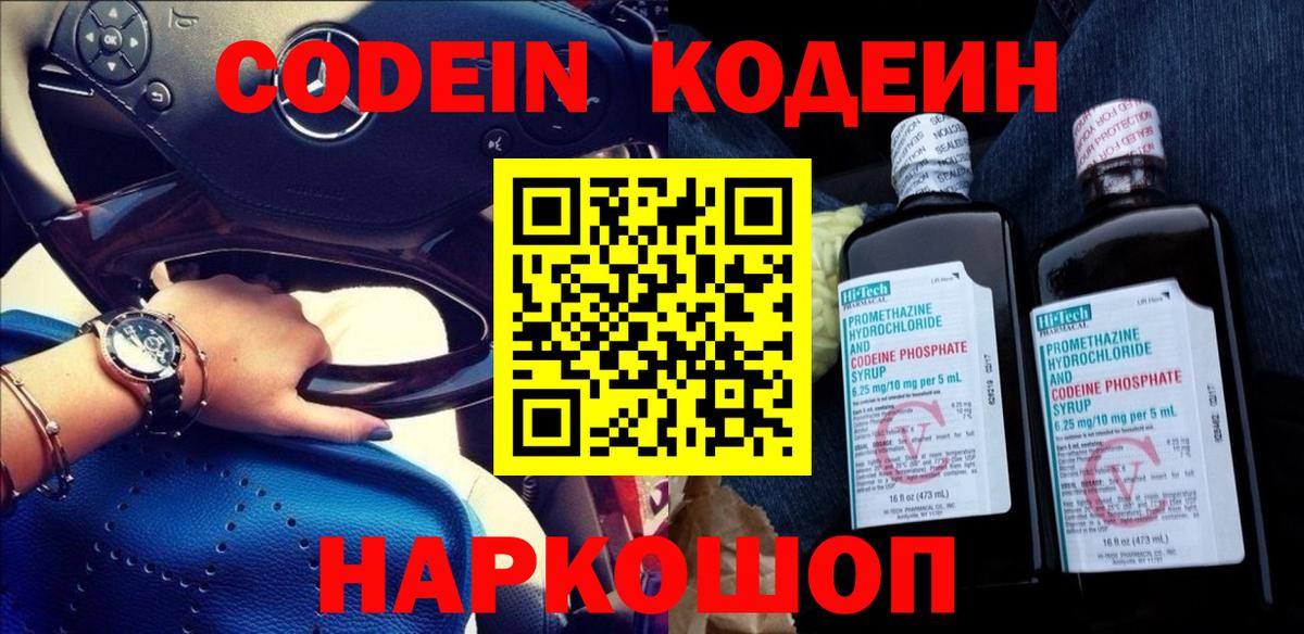 Codein Purple Drank Лабытнанги