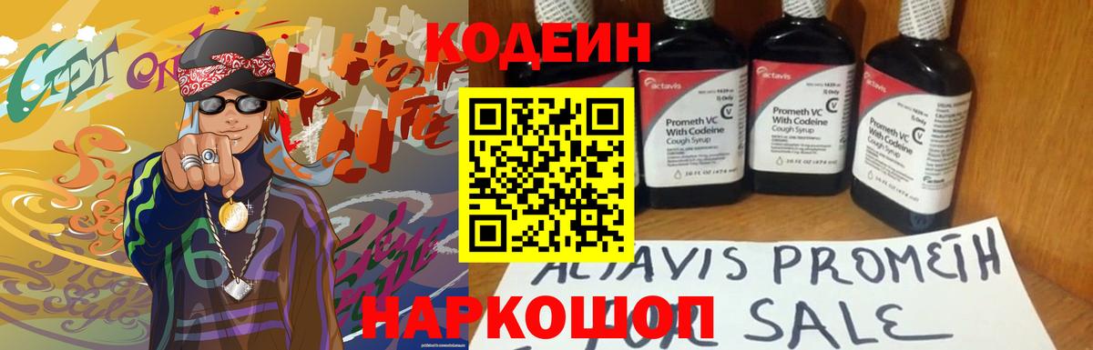 Кодеиновый сироп Lean напиток Lean (лин)  Вход с VPN  Лабытнанги 