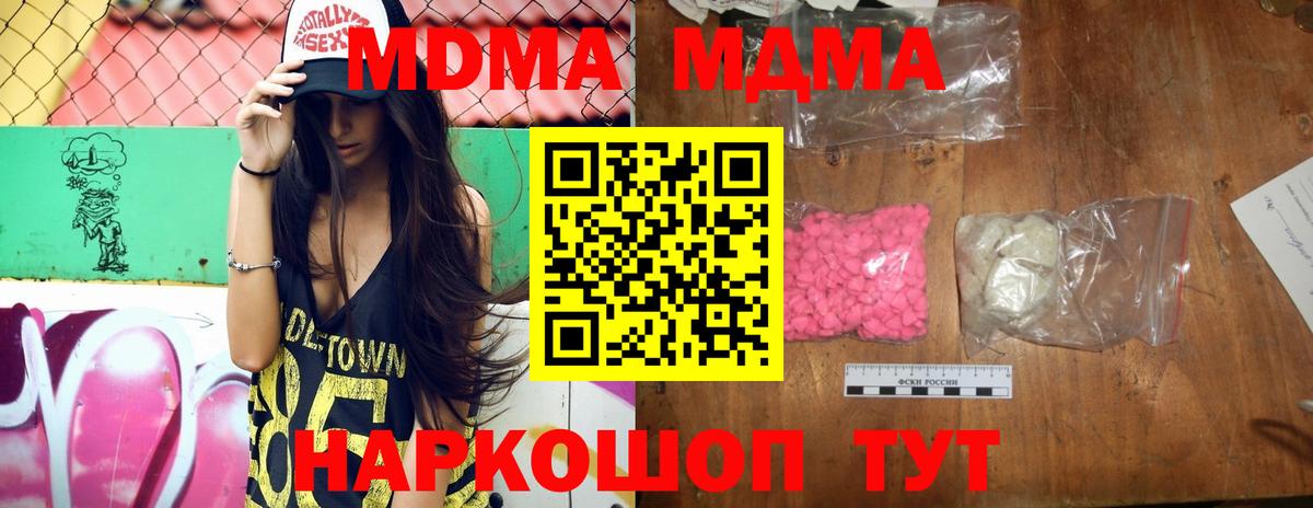 МДМА молли  Вход с VPN  МДМА  MDMA кристаллы  Лабытнанги 