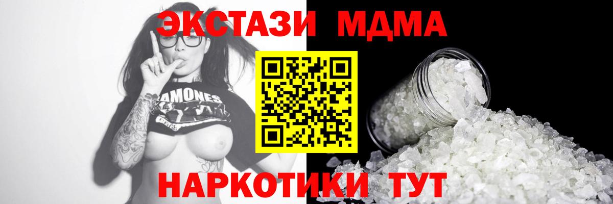 MDMA кристаллы Лабытнанги