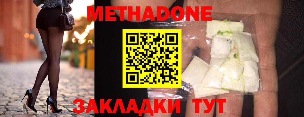 Метадон VHQ  Вход с VPN  Метадон methadone  Лабытнанги 
